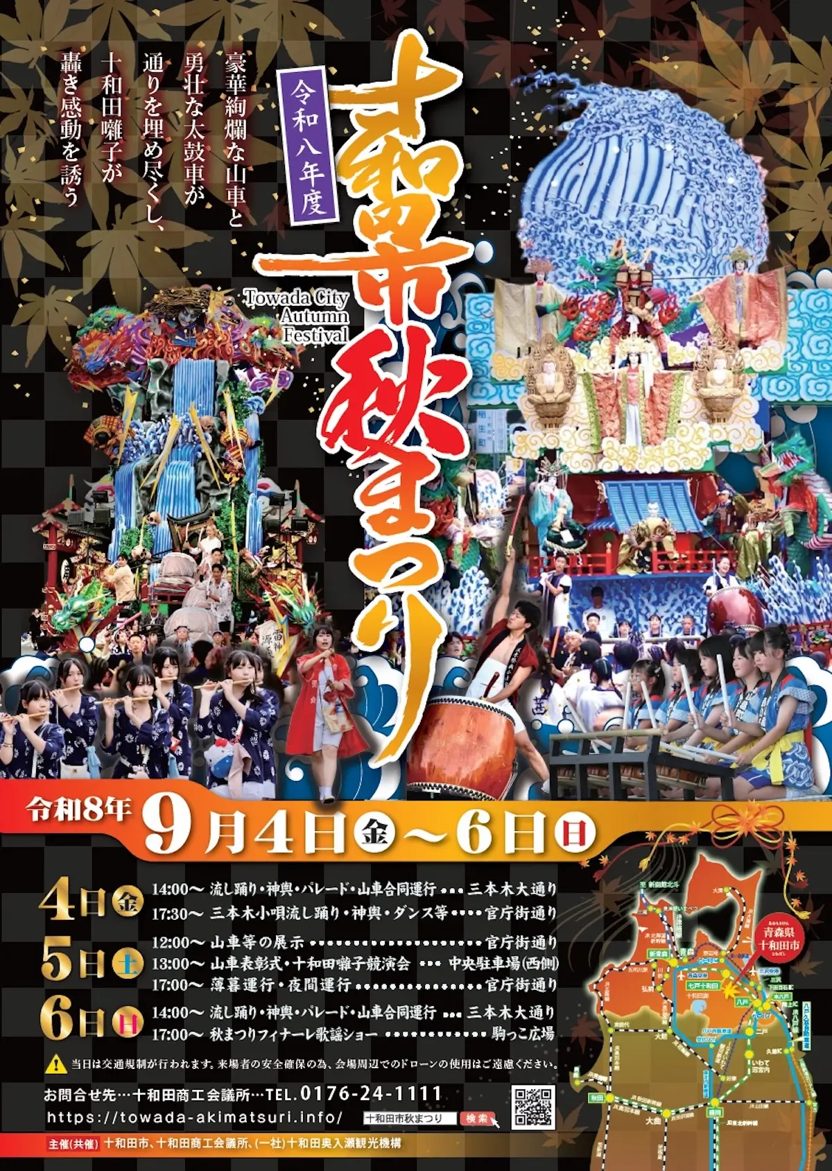 十和田市秋まつり 青森県十和田市の伝統行事告知画像