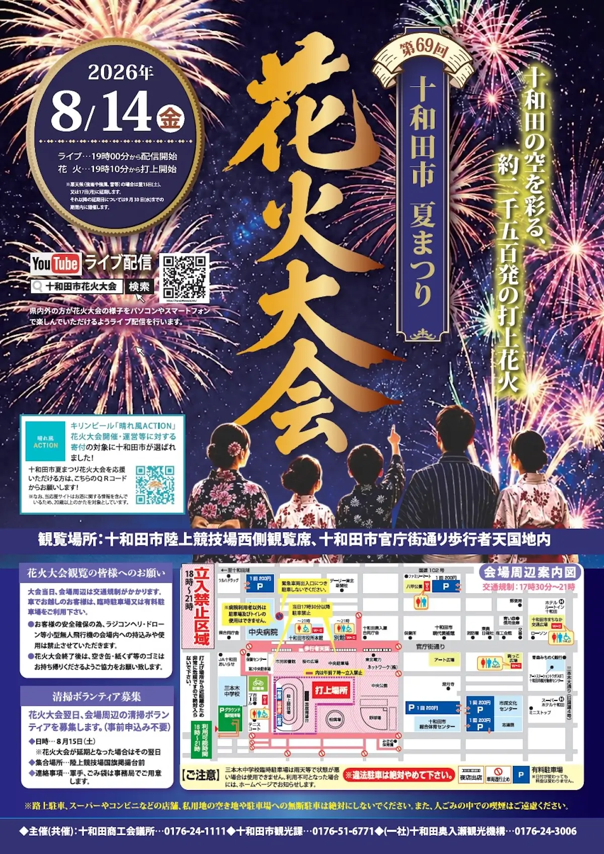 十和田市夏まつり 花火大会2026 青森県十和田市の花火大会告知ポスター画像