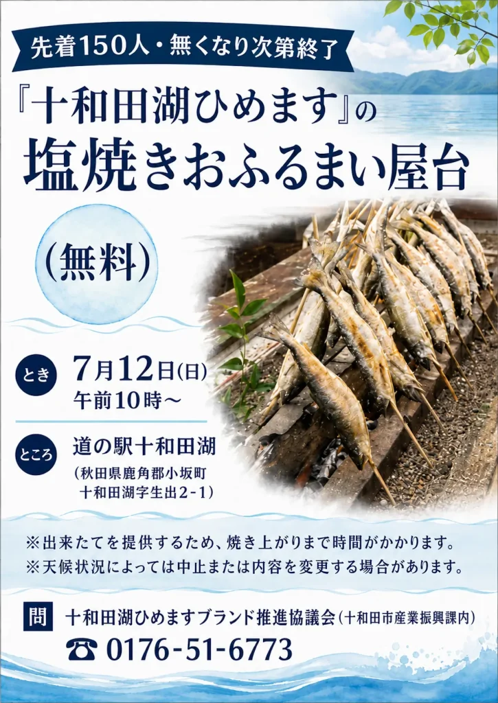 『十和田湖ひめます』の塩焼きおふるまい屋台 | 7/12(日) | 先着150名限定で伝統の味を無料提供 | 秋田県小坂町