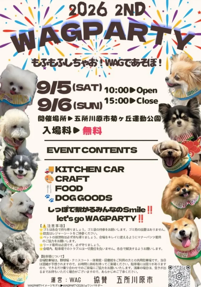 WAGPARTY 2nd 青森県五所川原市のドッグイベント告知画像