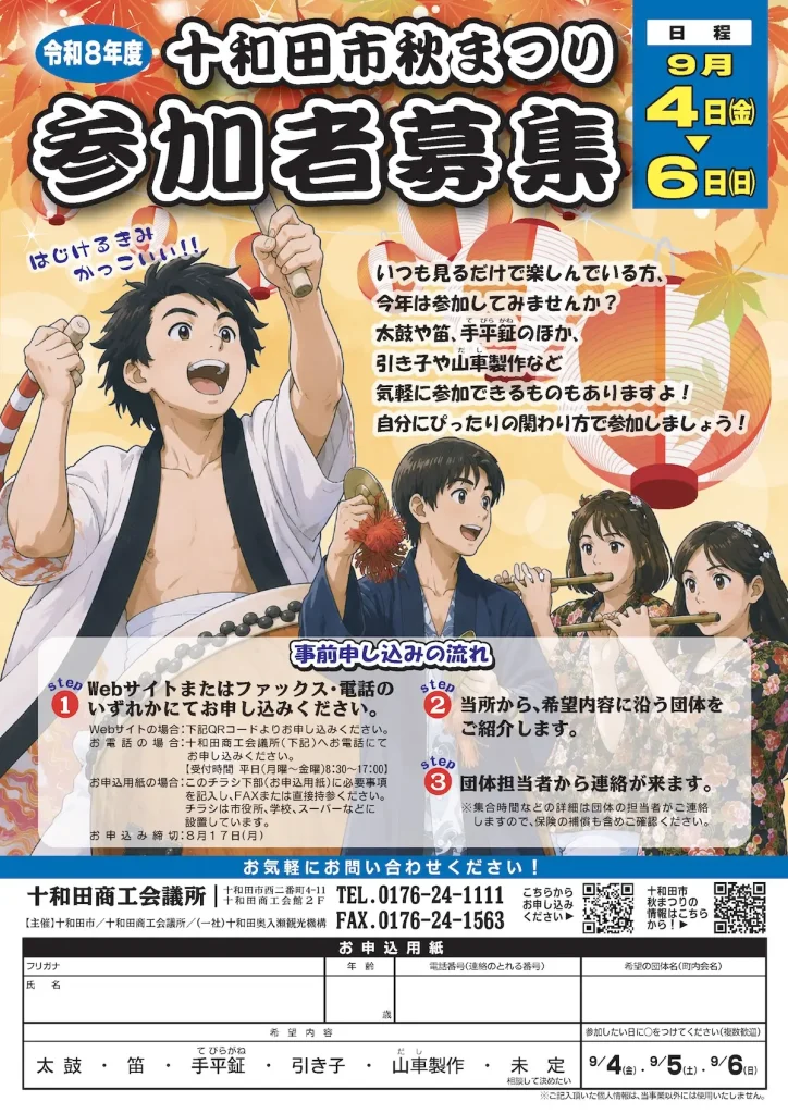 令和8年度 十和田市秋まつり参加者募集|太鼓・笛・引き子・山車製作などで祭りに参加しよう 1