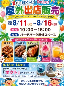 バーデパーク屋外出店販売 | 8/11(火)〜8/16(日) | お盆期間に屋外スペースで出店販売 | 青森県南部町