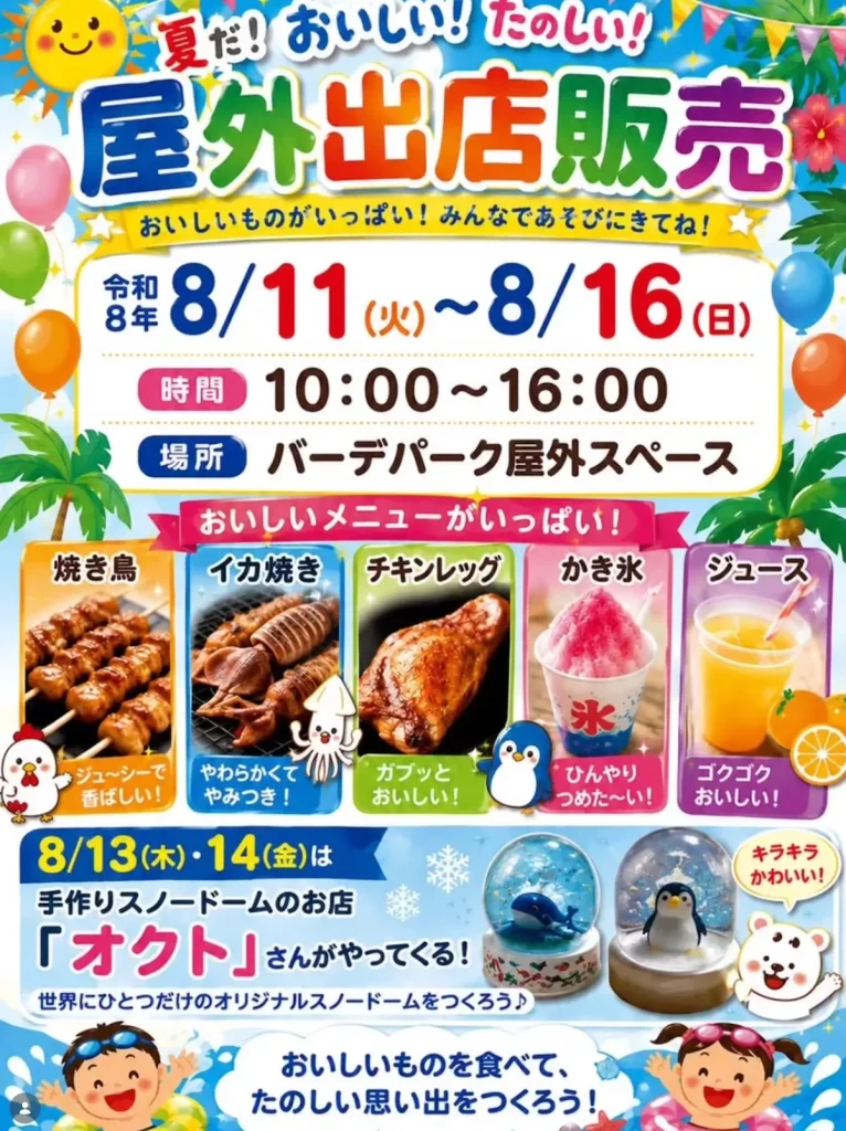 バーデパーク屋外出店販売 青森県南部町 屋台メニューとスノードーム作りの告知画像