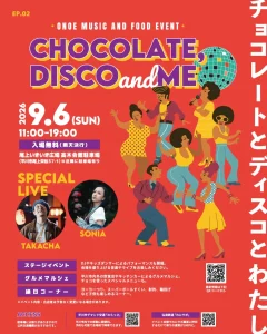 チョコレートとディスコとわたし EP.2 青森県平川市のイベント告知ポスター