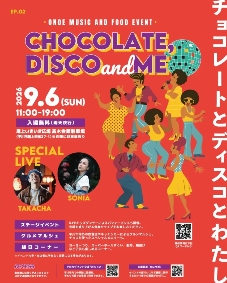 チョコレートとディスコとわたし EP.2 青森県平川市のイベント告知ポスター