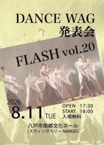 DANCE WAG 発表会 FLASH vol.20 青森県八戸市のダンスイベント告知画像