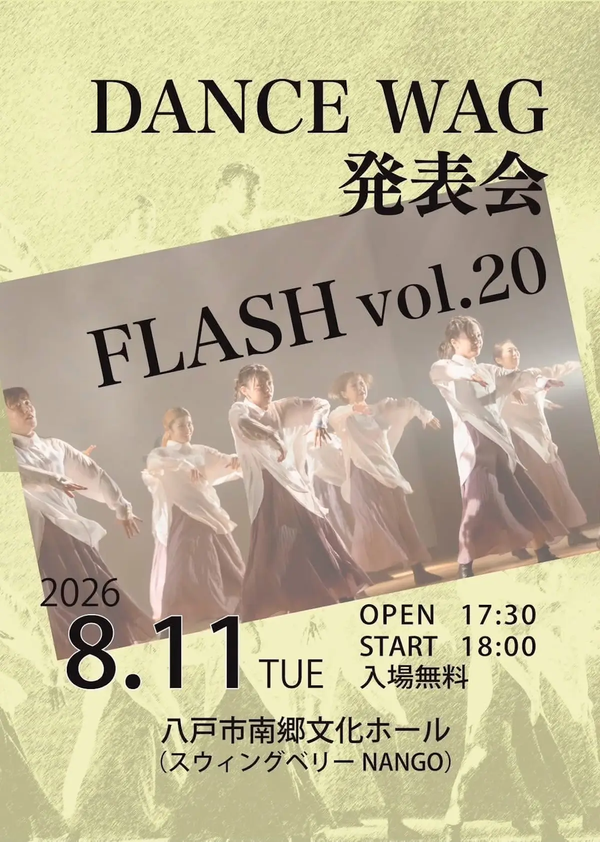 DANCE WAG 発表会 FLASH vol.20 青森県八戸市のダンスイベント告知画像