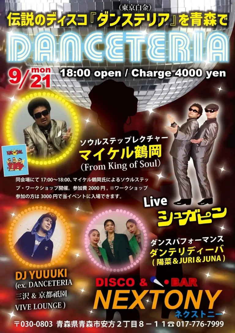 DANCETERIA 青森県青森市のディスコイベント告知画像