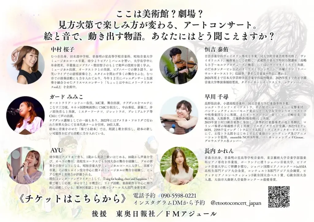 絵と音と物語 ～わたしの色～ 青森県むつ市のアートコンサート告知画像