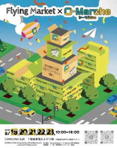 Flying Market × C-Marche 青森県弘前市の大型クラフトマルシェ告知画像