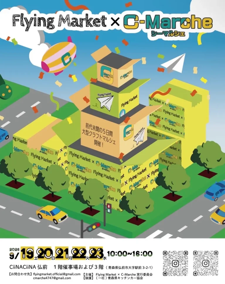 Flying Market × C-Marche 青森県弘前市の大型クラフトマルシェ告知画像