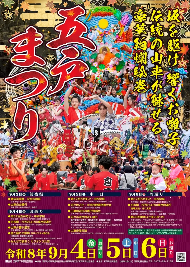 五戸まつり 青森県五戸町の秋祭りイベント告知画像
