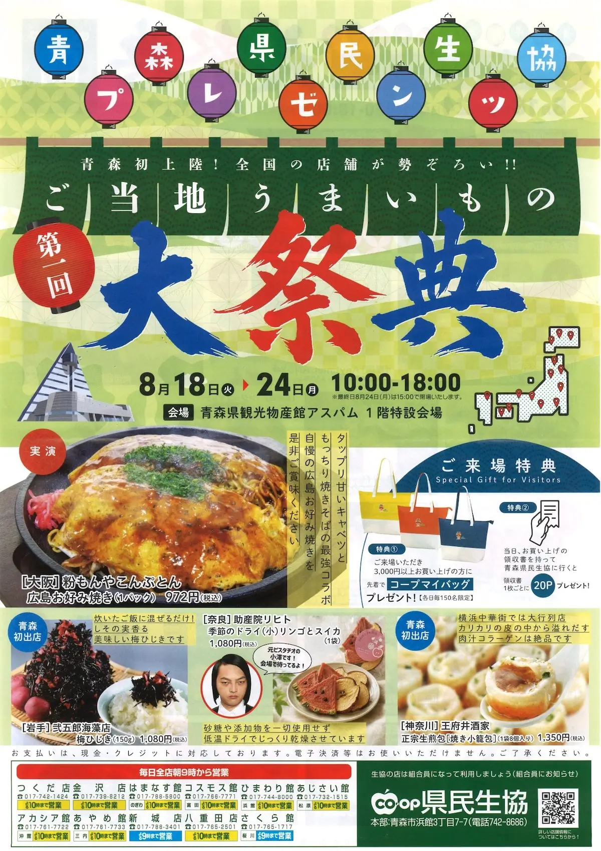 ご当地うまいもの大祭典 青森県青森市のイベント告知チラシ画像