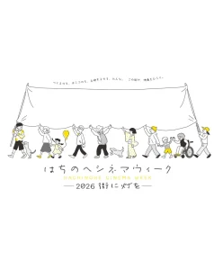 はちのへシネマウィーク 2026 青森県八戸市の市民参加型映画祭メインビジュアル