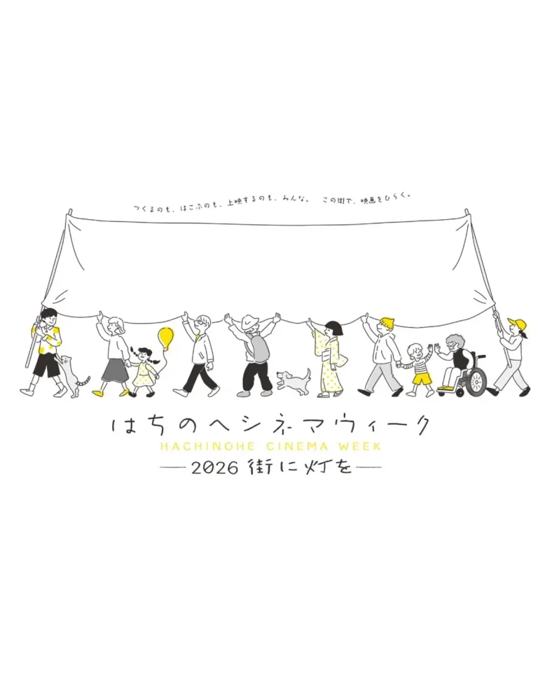 はちのへシネマウィーク 2026 青森県八戸市の市民参加型映画祭メインビジュアル