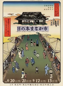 日の本まなか市 2026 青森県東北町のイベント告知ポスター画像