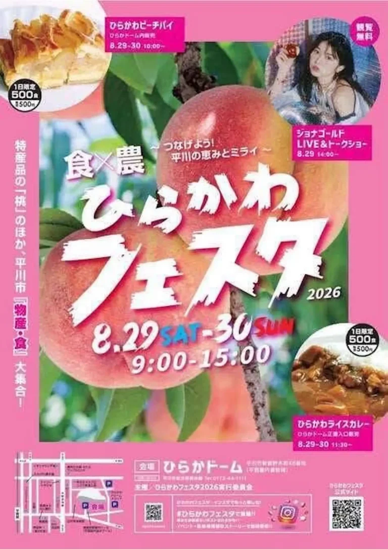 食×農 ひらかわフェスタ 2026 青森県平川市の食と農のイベント告知ポスター