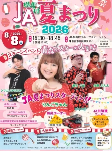 JA相馬村夏まつり2026 | 8/8(土) | りんごちゃんら青森のスターが大集結＆大抽選会 | 青森県弘前市