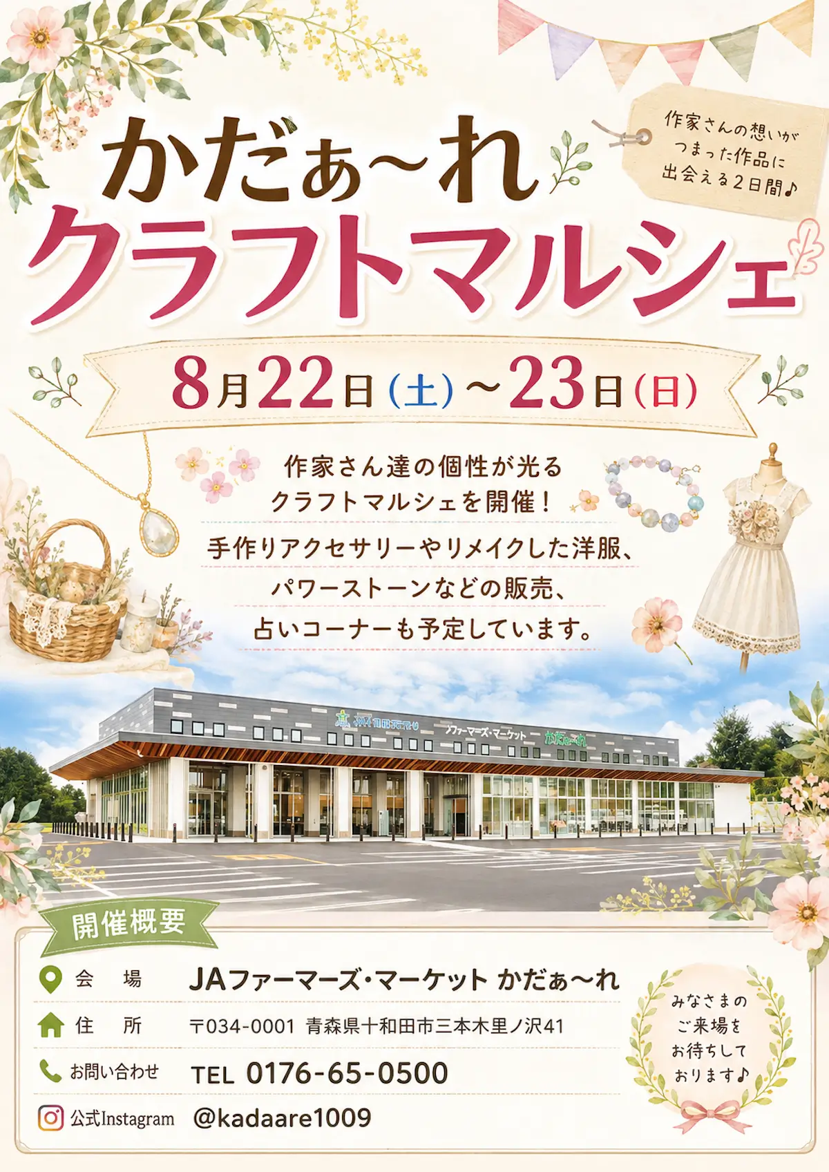 かだぁ~れクラフトマルシェ 青森県十和田市のイベント告知ポスター