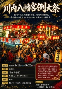 川内八幡宮例大祭 | 9/19(土)〜9/20(日) | 300年の歴史を誇る山車と神輿が練り歩く伝統祭礼 | 青森県むつ市