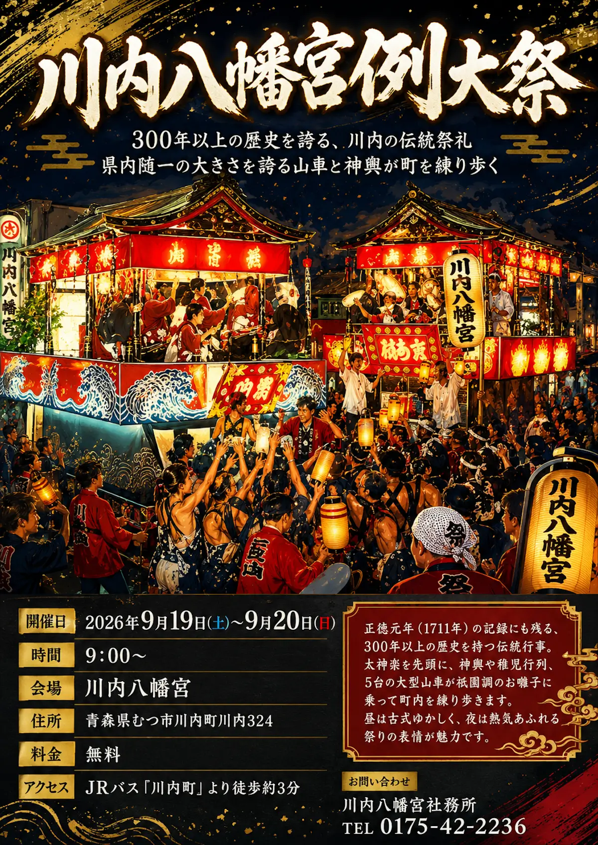 川内八幡宮例大祭 青森県むつ市の伝統祭礼イベント告知画像
