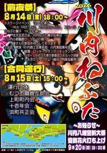 川内ねぶた2026 青森県むつ市のねぶた合同運行・前夜祭イベント告知画像