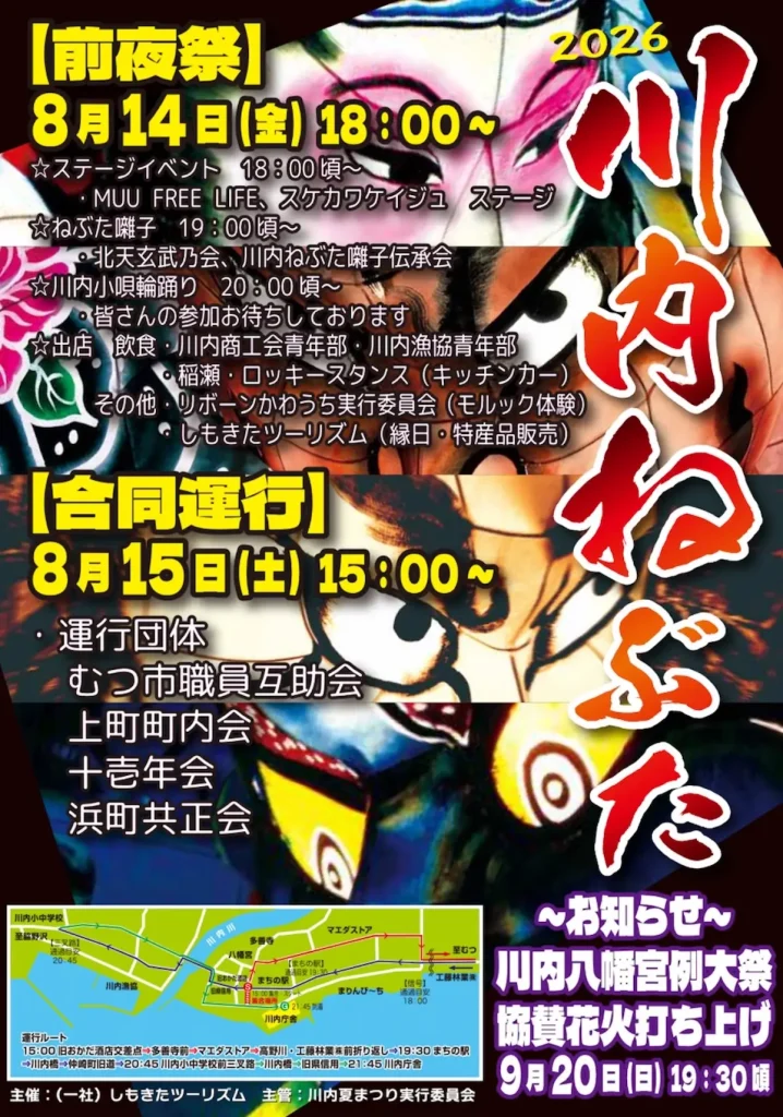 川内ねぶた2026 青森県むつ市のねぶた合同運行・前夜祭イベント告知画像