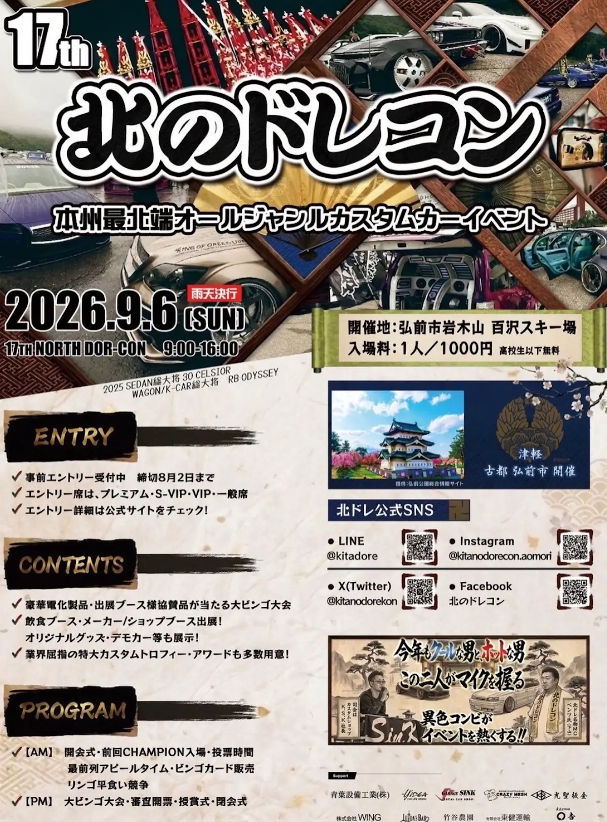 北のドレコン 17th 青森県弘前市のカスタムカーイベント告知ポスター