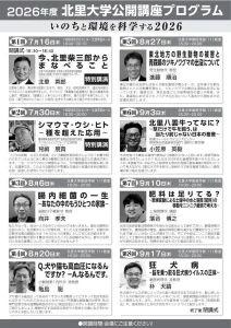 いのちと環境を科学する2026 北里大学公開講座 第8回「狂犬病」｜9/17(木)｜脳を乗っ取る狂犬病ウイルスの正体｜青森県十和田市