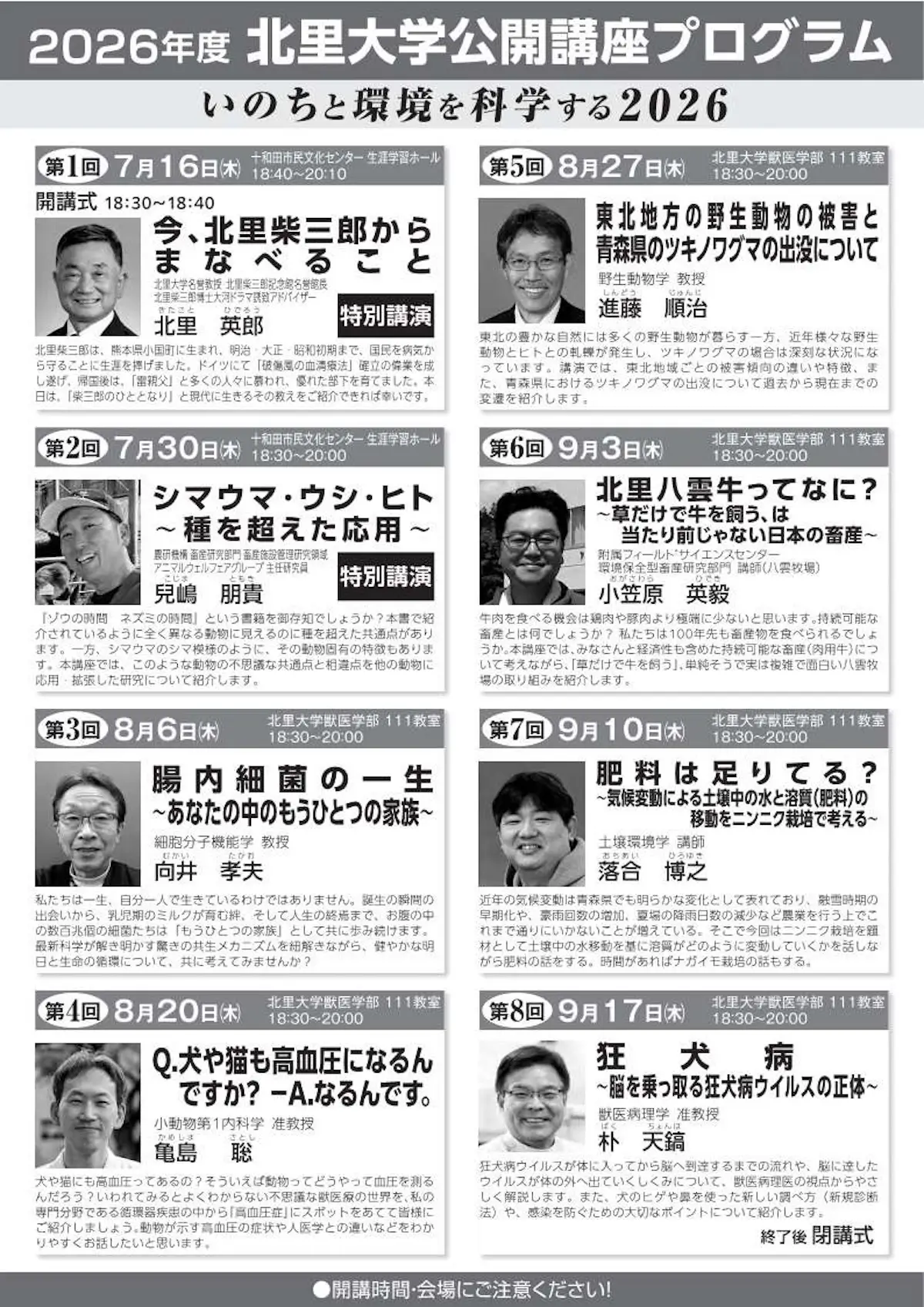 2026年度 北里大学公開講座プログラム 第4回 青森県十和田市のイベント告知と年間スケジュール画像