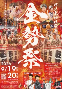 枋ノ木神社祭典 金勢祭 | 9/19(土)〜9/20(日) | どぶろっく等豪華ゲストが登場するお祭り | 岩手県二戸市