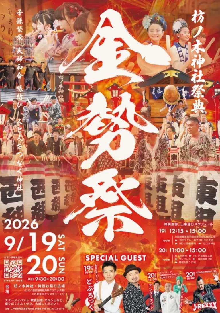 枋ノ木神社祭典 金勢祭 岩手県二戸市のお祭り告知画像
