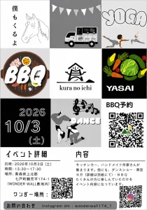 倉の市2026 青森県七戸町のマルシェ・BBQ・体験イベント告知画像