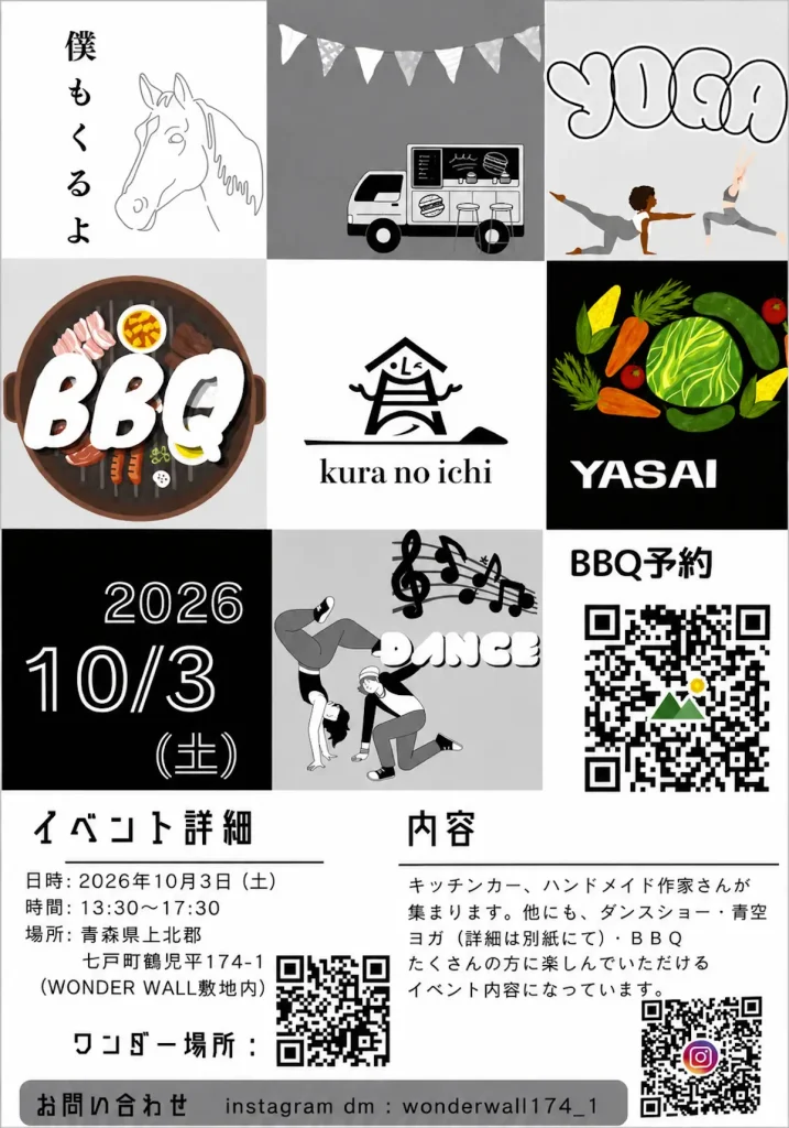 倉の市2026 青森県七戸町のマルシェ・BBQ・体験イベント告知画像