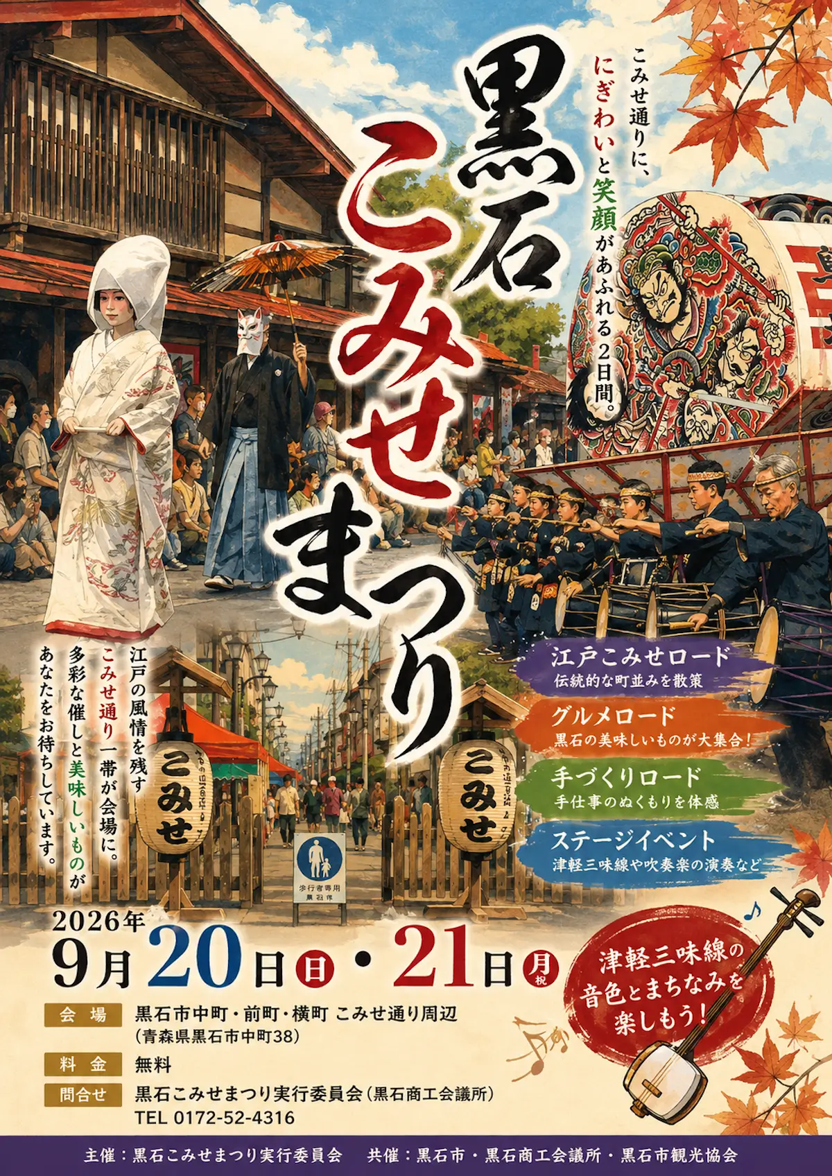黒石こみせまつり 青森県黒石市のお祭りイベント告知画像