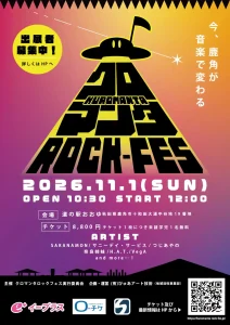 クロマンタ ROCK-FES | 11/1(日) | 道の駅おおゆで初開催！豪華7組が出演する秋の野外音楽フェス | 秋田県鹿角市