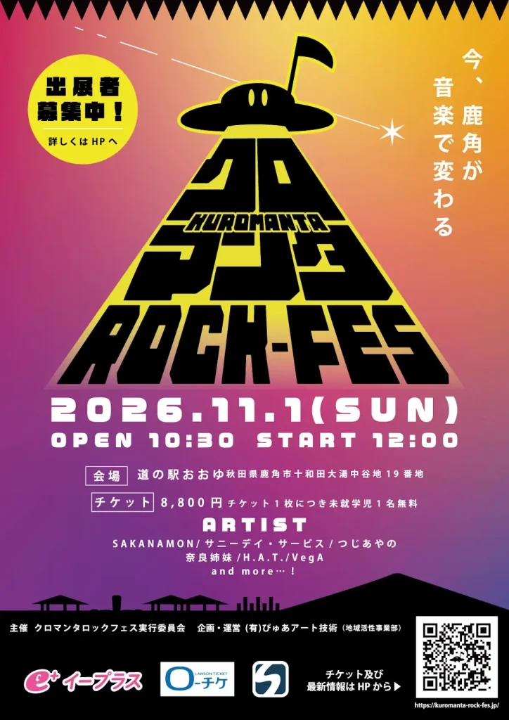 クロマンタ ROCK-FES 秋田県鹿角市 道の駅おおゆ 音楽フェス告知ポスター