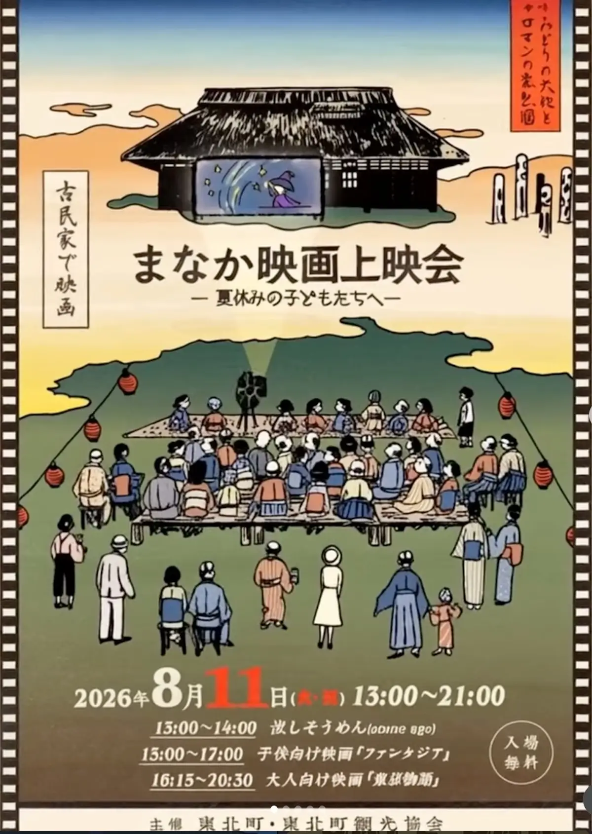 まなか映画上映会 青森県東北町の映画イベント告知画像