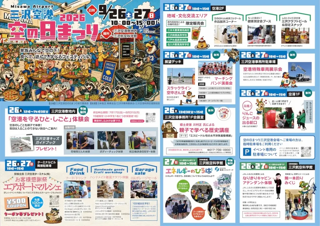 空の日まつり2026 in 三沢空港 青森県三沢市のイベント告知画像
