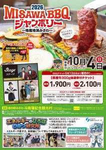 MISAWA BBQ ジャンボリー2026 ～地産地消みさわ～ | 10/4(日) | 県産牛や地元野菜で手ぶらBBQを満喫！ | 青森県三沢市