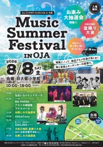 Music Summer Festival in OJA 青森県階上町のイベント告知画像