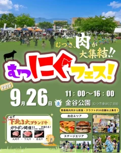 むつにぐフェス! 青森県むつ市の肉フェスイベント告知画像