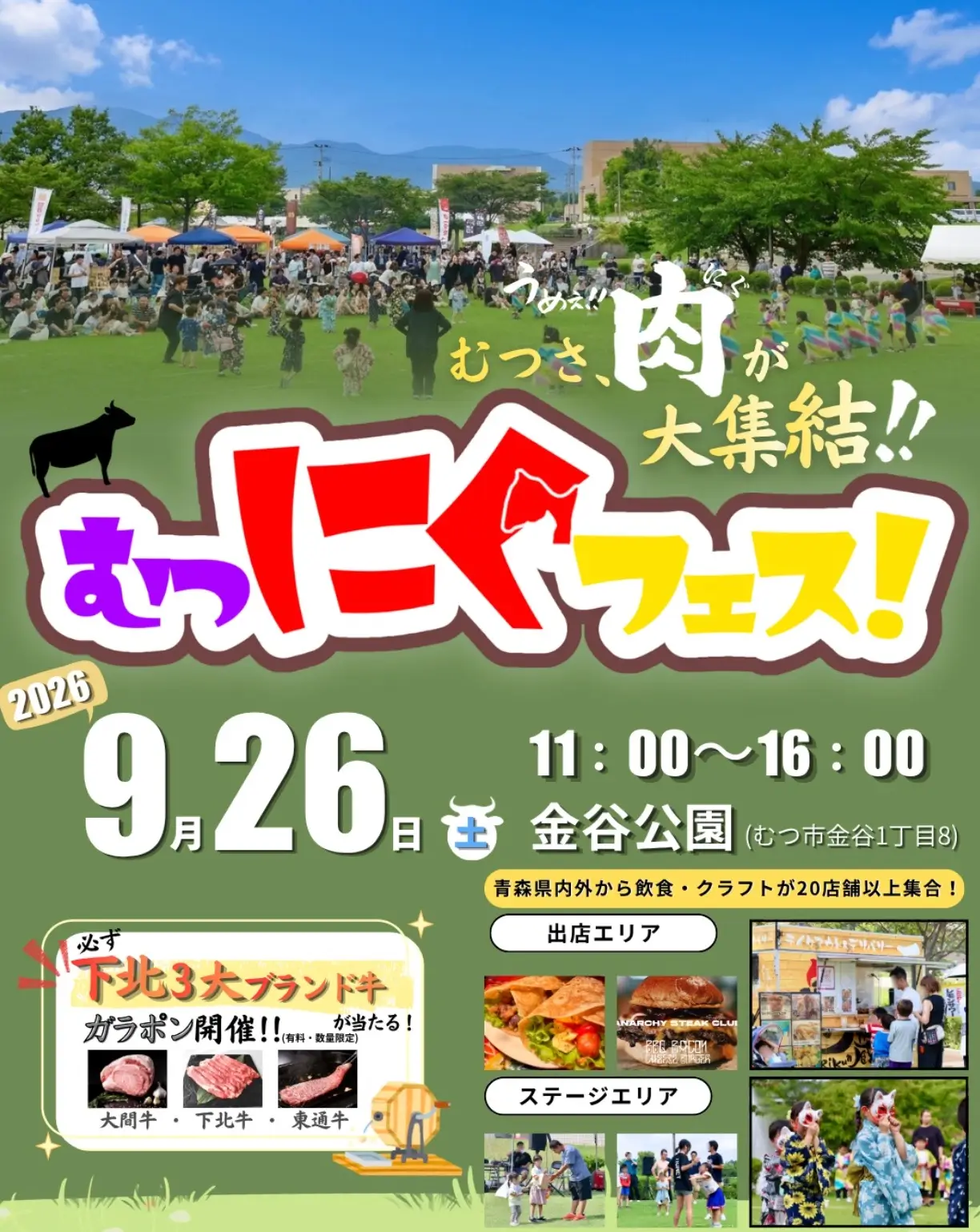 むつにぐフェス! 青森県むつ市の肉フェスイベント告知画像