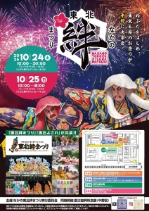 なかの東北絆まつり | 10/24(土)〜10/25(日) | 東北6県のお祭りが中野に大集合！ねぶたや秋田竿燈まつりも登場 | 東京都中野区