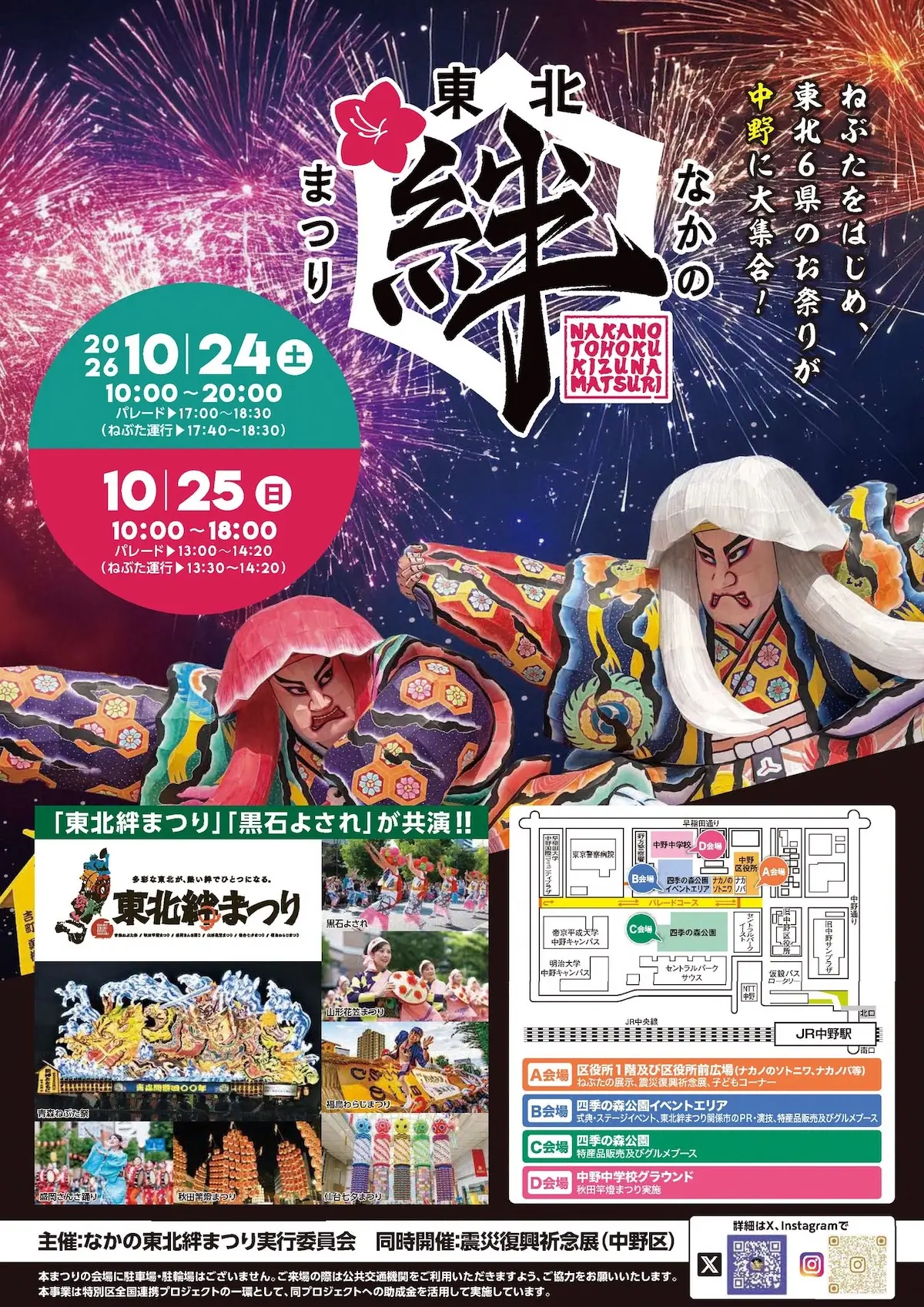 なかの東北絆まつり 東京都中野区 東北6県のお祭りが集合するイベントポスター画像