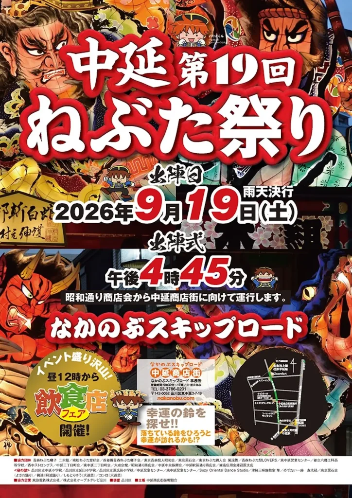 第19回 中延ねぶた祭り 東京都品川区のイベント告知ポスター