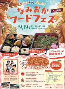 なみおかフードフェス 青森県青森市のイベントポスター画像