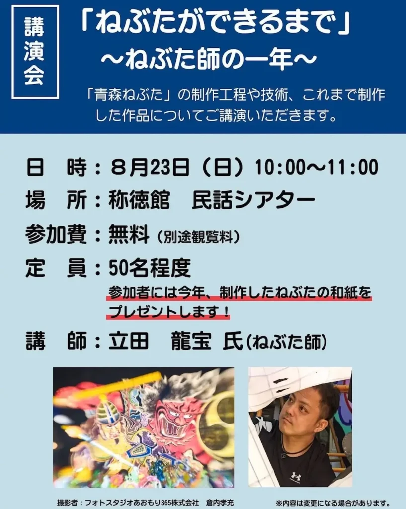 講演会「ねぶたができるまで」 青森県十和田市 告知ポスター