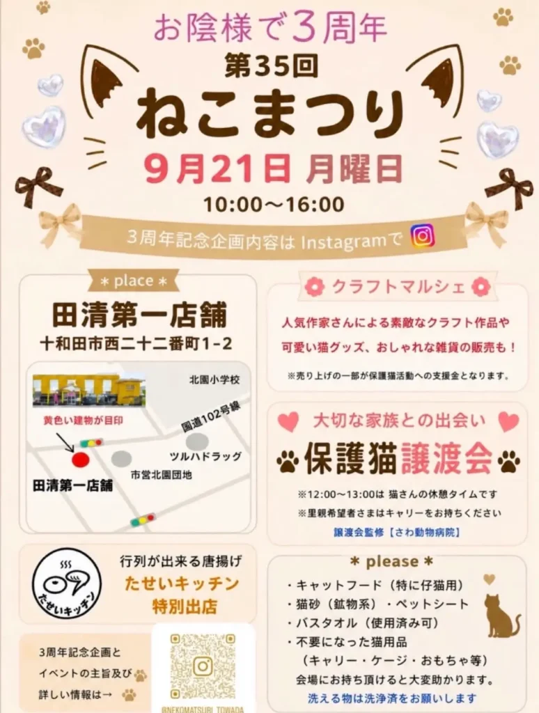 第35回 ねこまつり 青森県十和田市のイベント告知画像