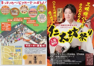 第31回 仁太坊祭り 青森県五所川原市のイベントポスター画像